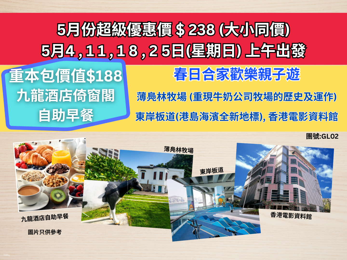 【Hong Kong】Family Fun in Spring | Pok Fung Lam Farm (Recreating the History and Operation of the Dairy Farm) | East Coast Boardwalk (New Landmark of Hong Kong Waterfront), Hong Kong Film Archive - Photo 1 of 9